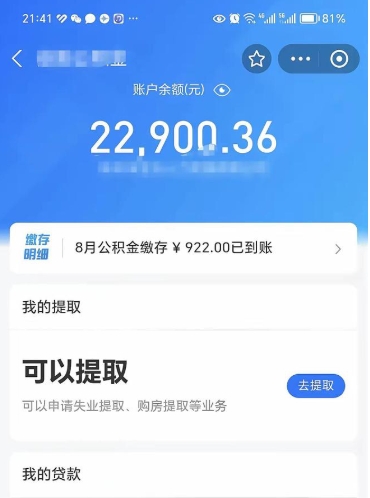 湘西封存后如何取钞公积金（封存状态的公积金怎么取）